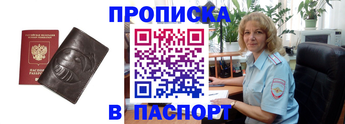 прописка штамп в Сальске