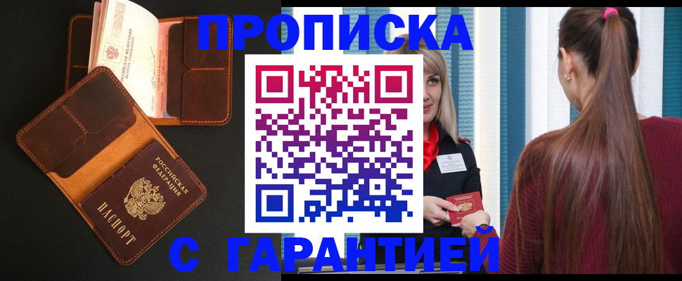 прописка регистрация в Сальске