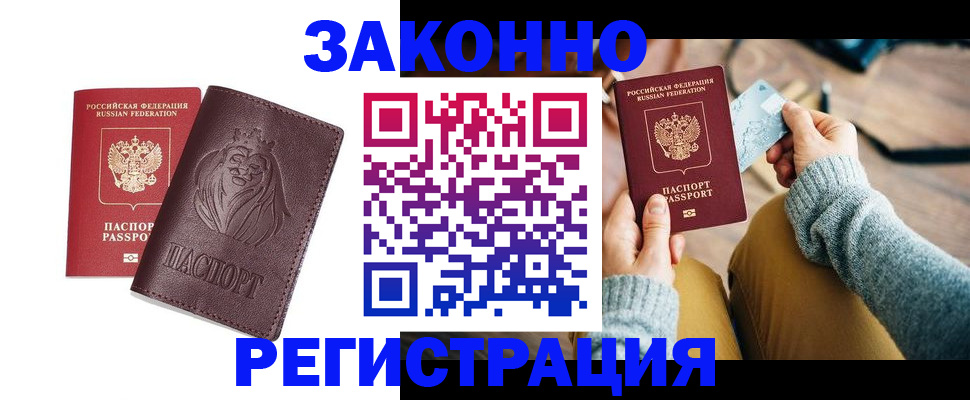 прописка гарантия в Сальске