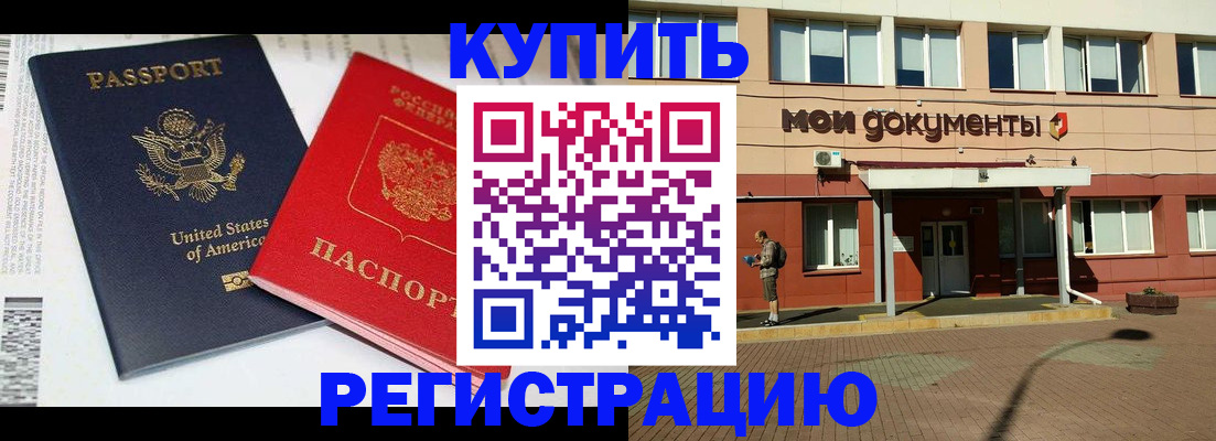 прописка ребенка в Сальске