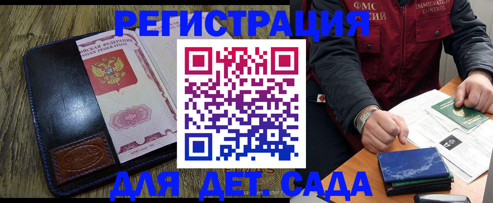 прописка ребенка в Сальске