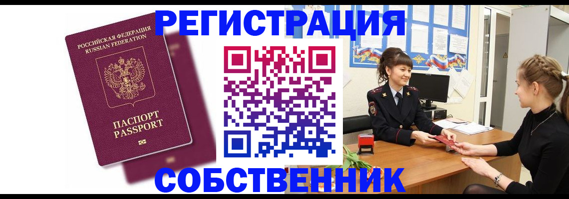 миграционный учет в Сальске